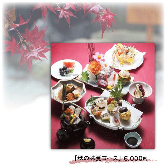 コース料理