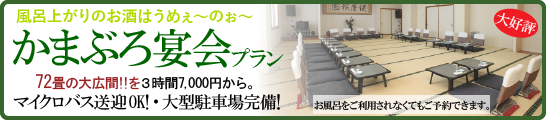 宴会プラン